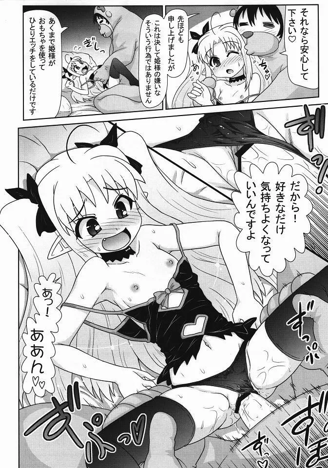 僕はロッテ様のおもちゃですが何か？ Page.13