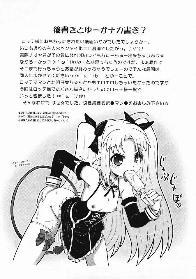 僕はロッテ様のおもちゃですが何か？ Page.24