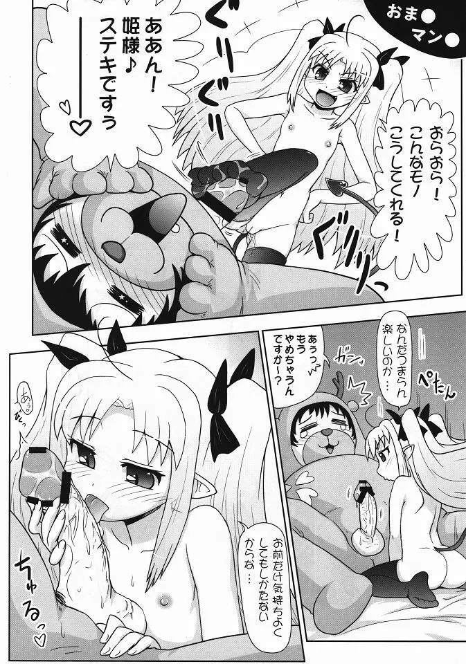 僕はロッテ様のおもちゃですが何か？ Page.25