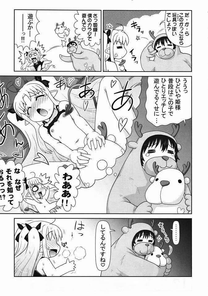 僕はロッテ様のおもちゃですが何か？ Page.6