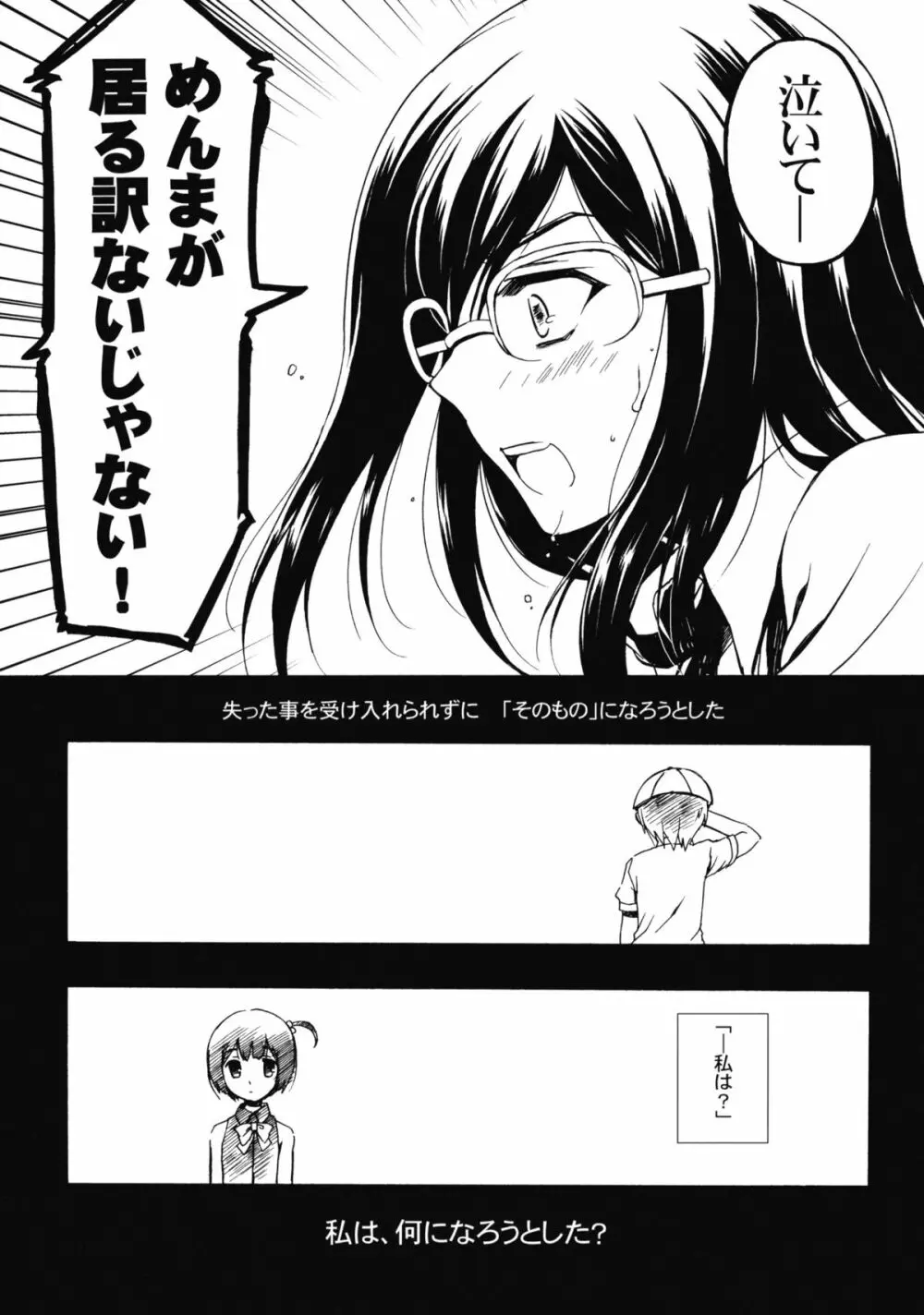 ゆきあつ程蹴りたくなる人間を僕達はまだ知らない。 Page.12