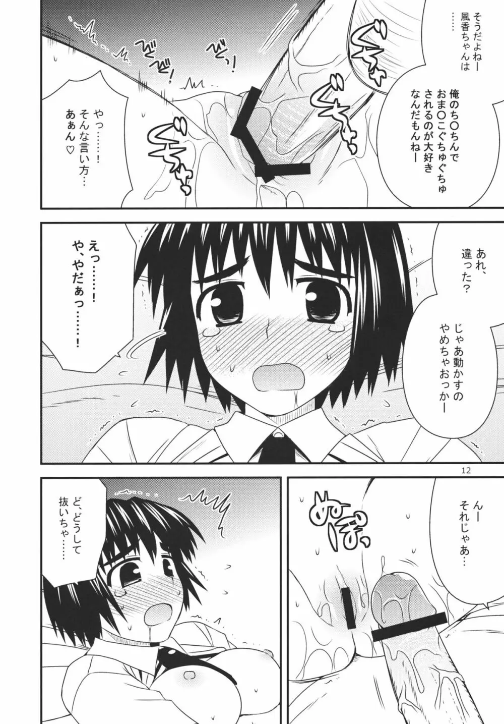 とまどいエスカレーション Page.11