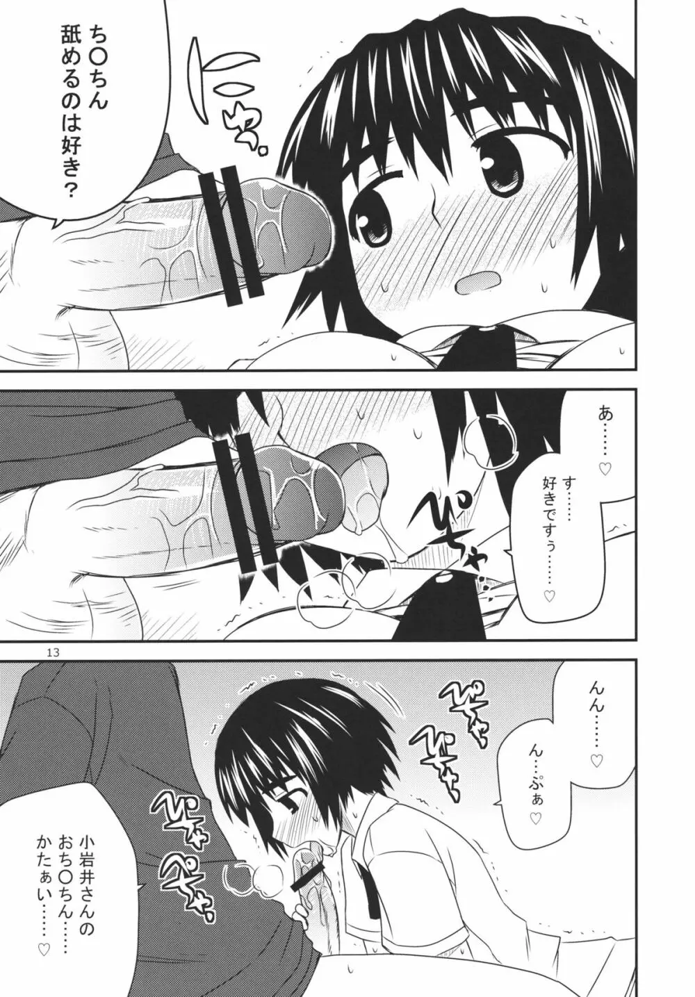 とまどいエスカレーション Page.12