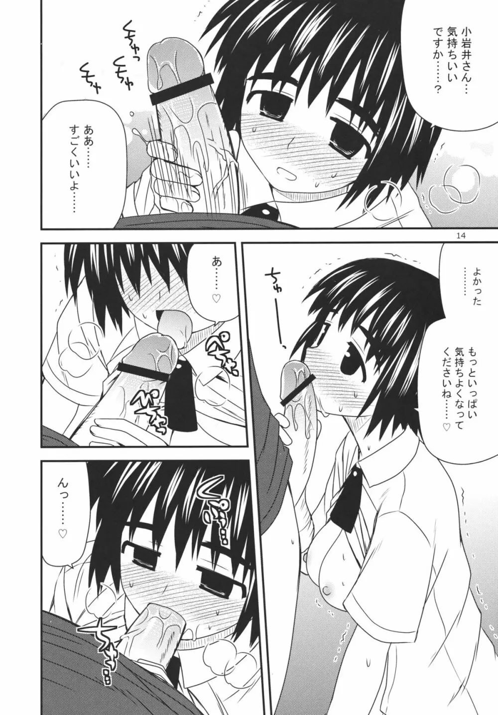 とまどいエスカレーション Page.13