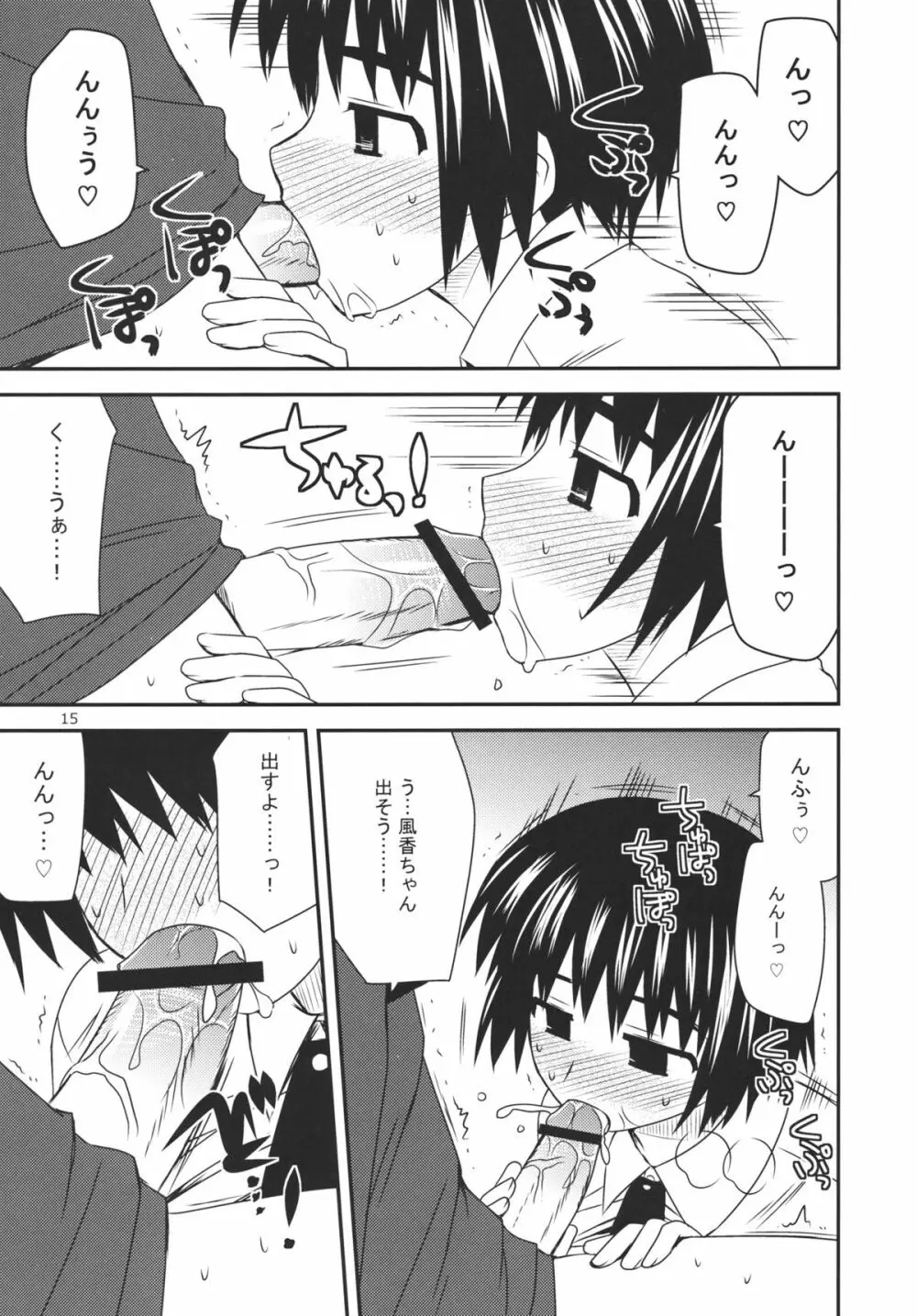 とまどいエスカレーション Page.14