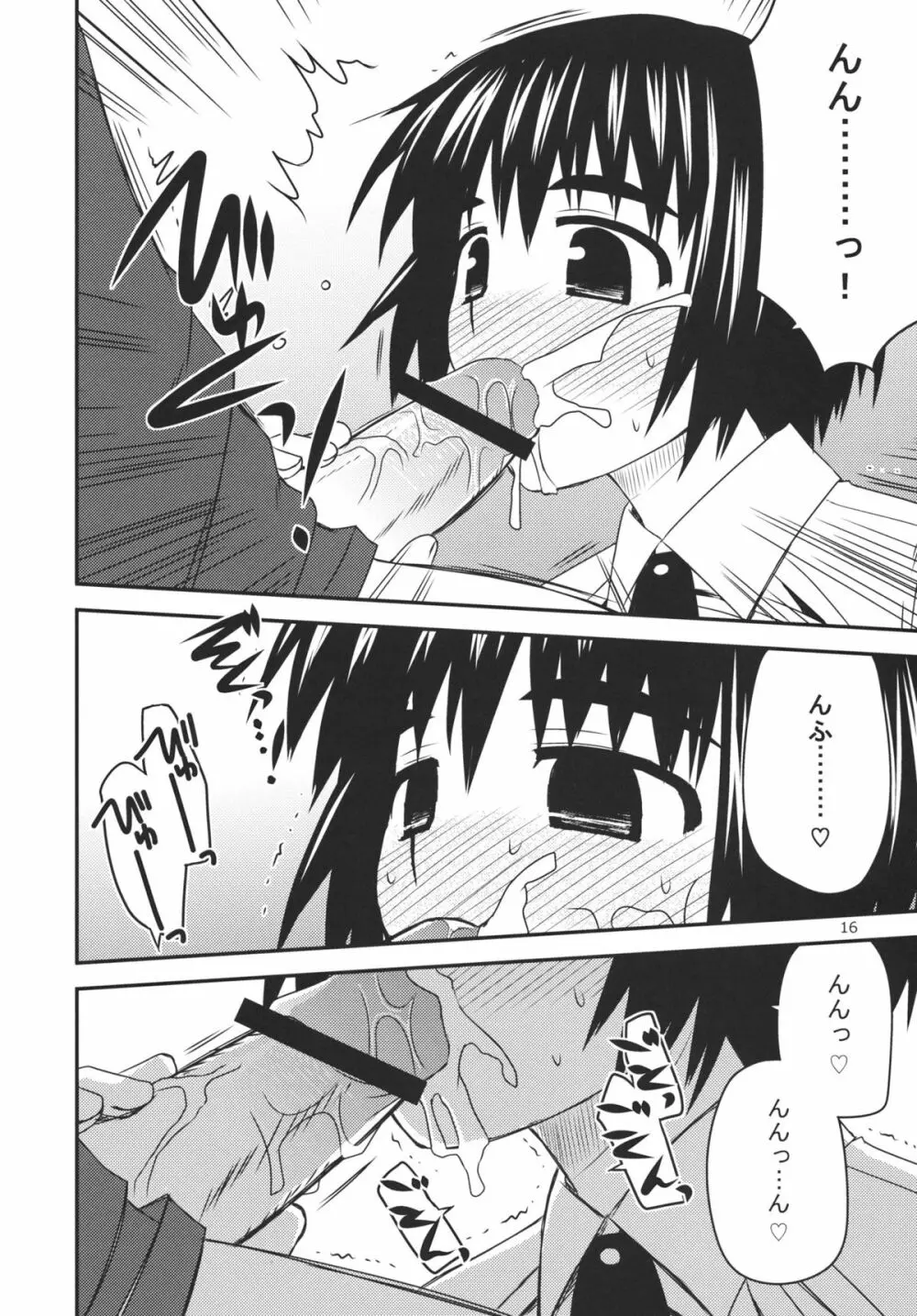 とまどいエスカレーション Page.15