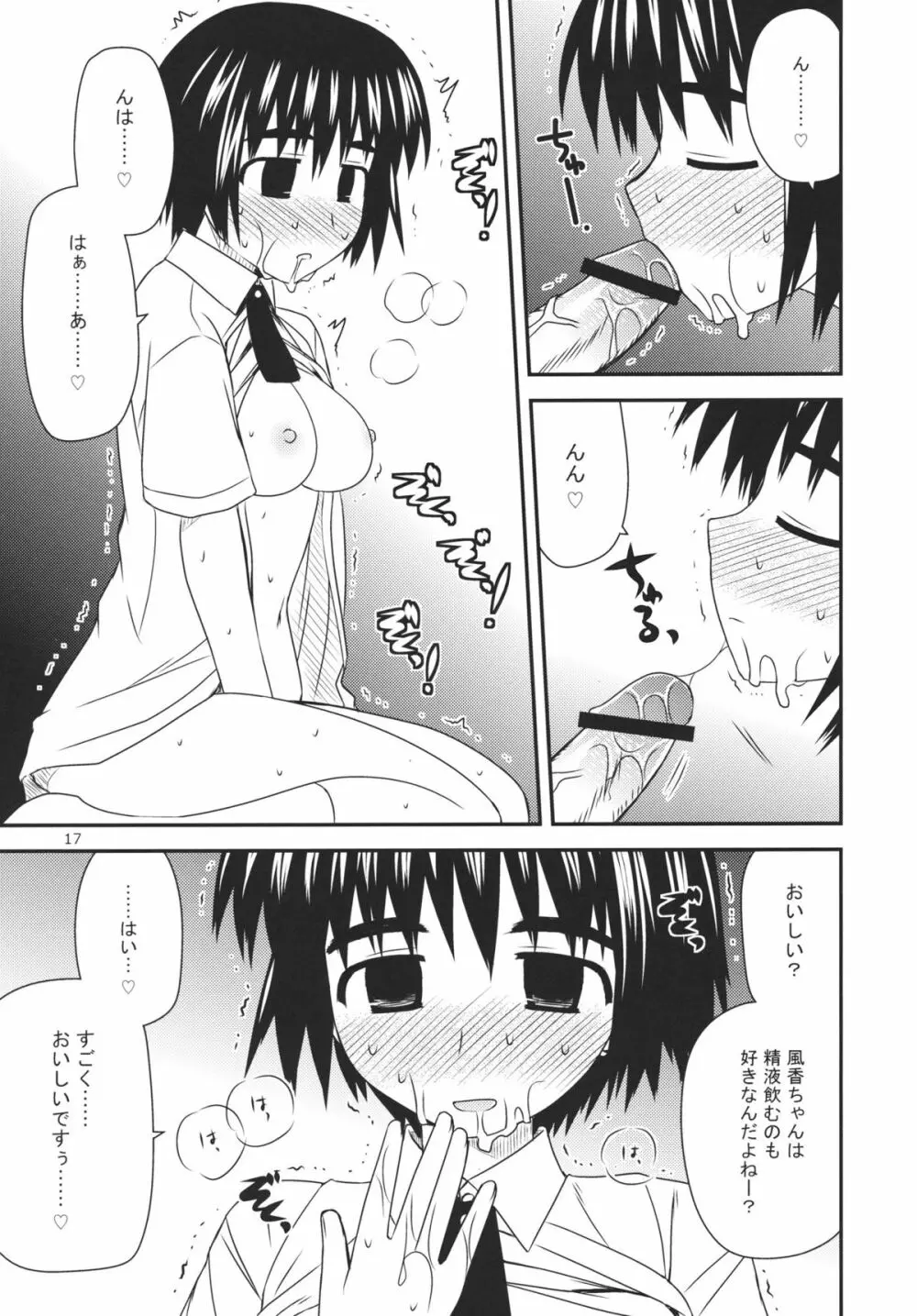 とまどいエスカレーション Page.16