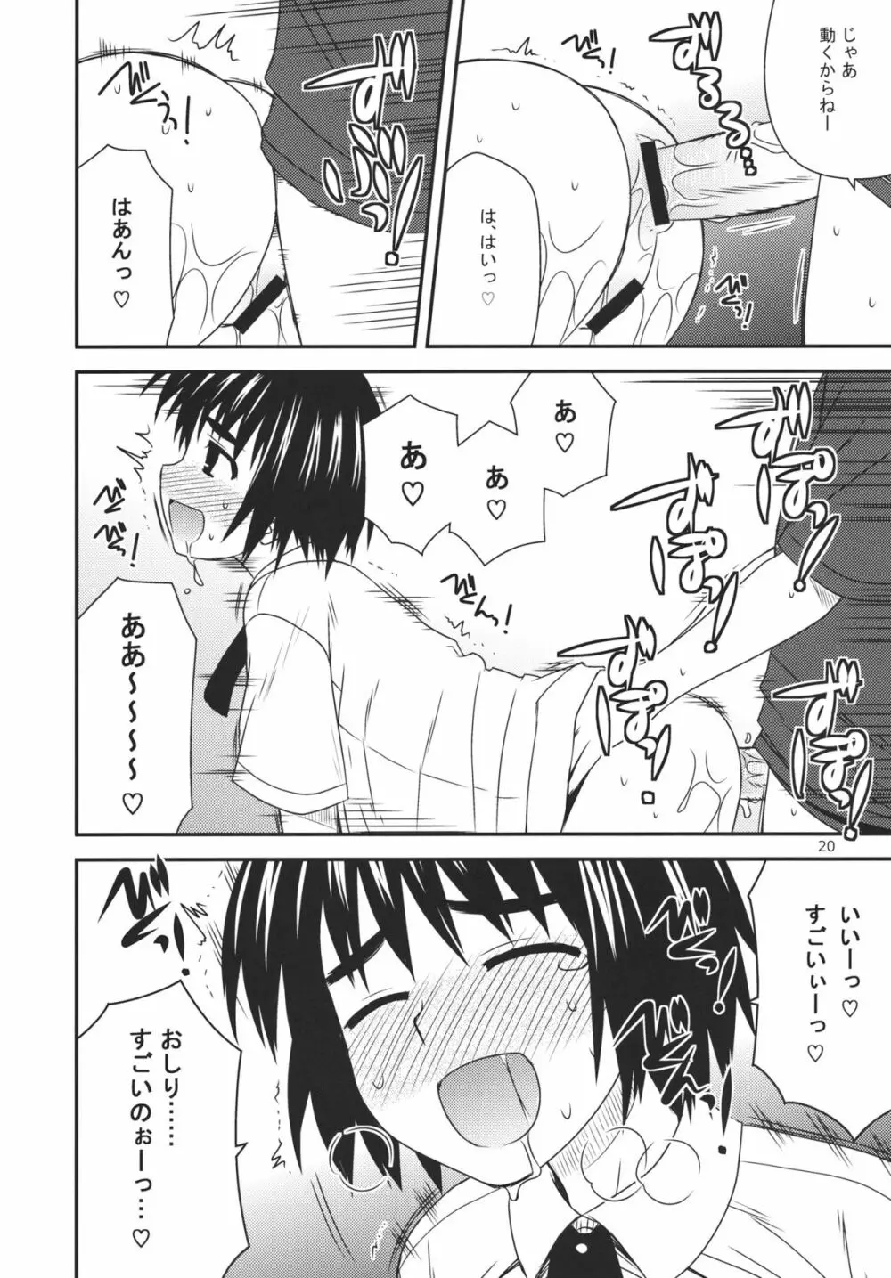 とまどいエスカレーション Page.19