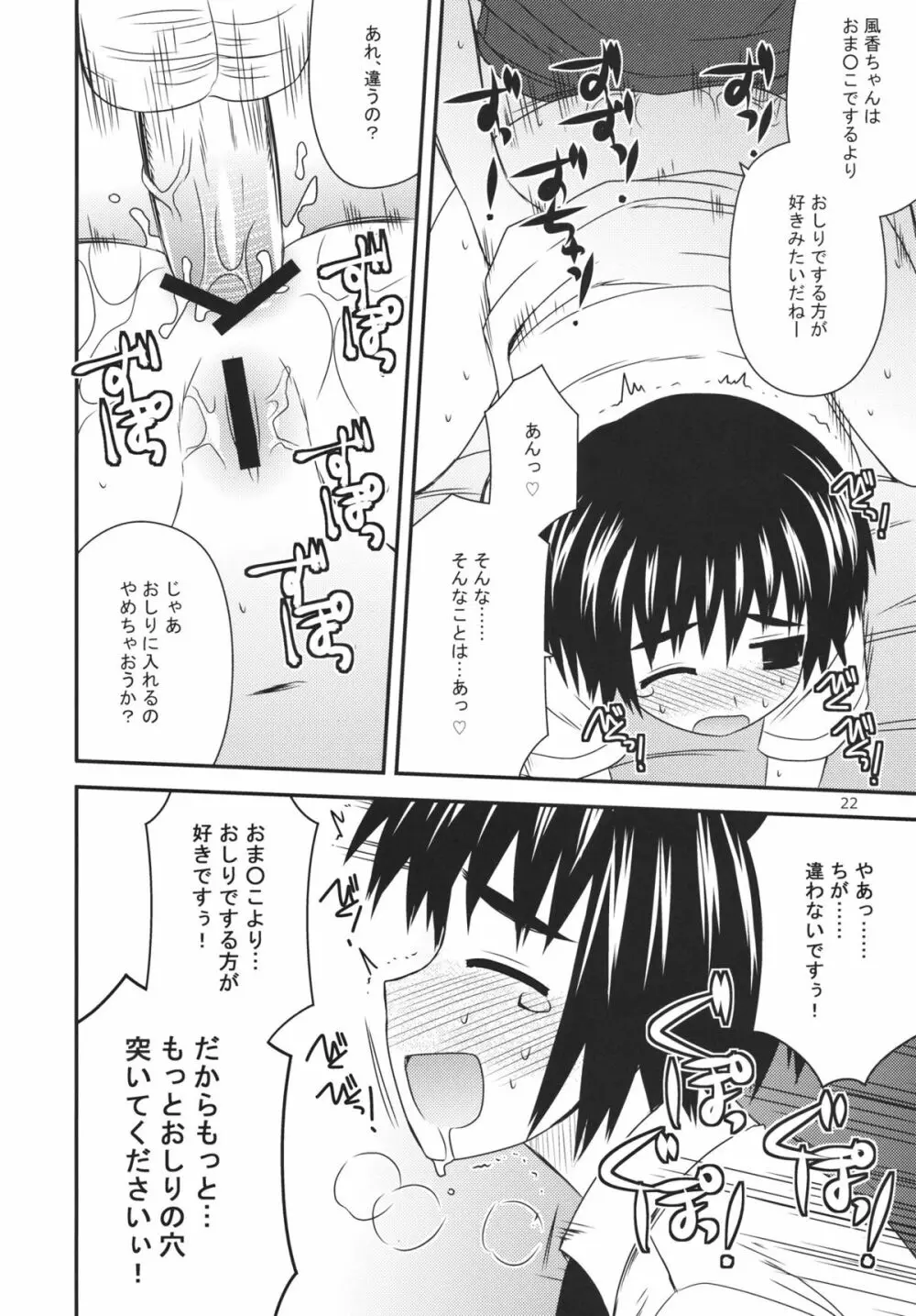 とまどいエスカレーション Page.21