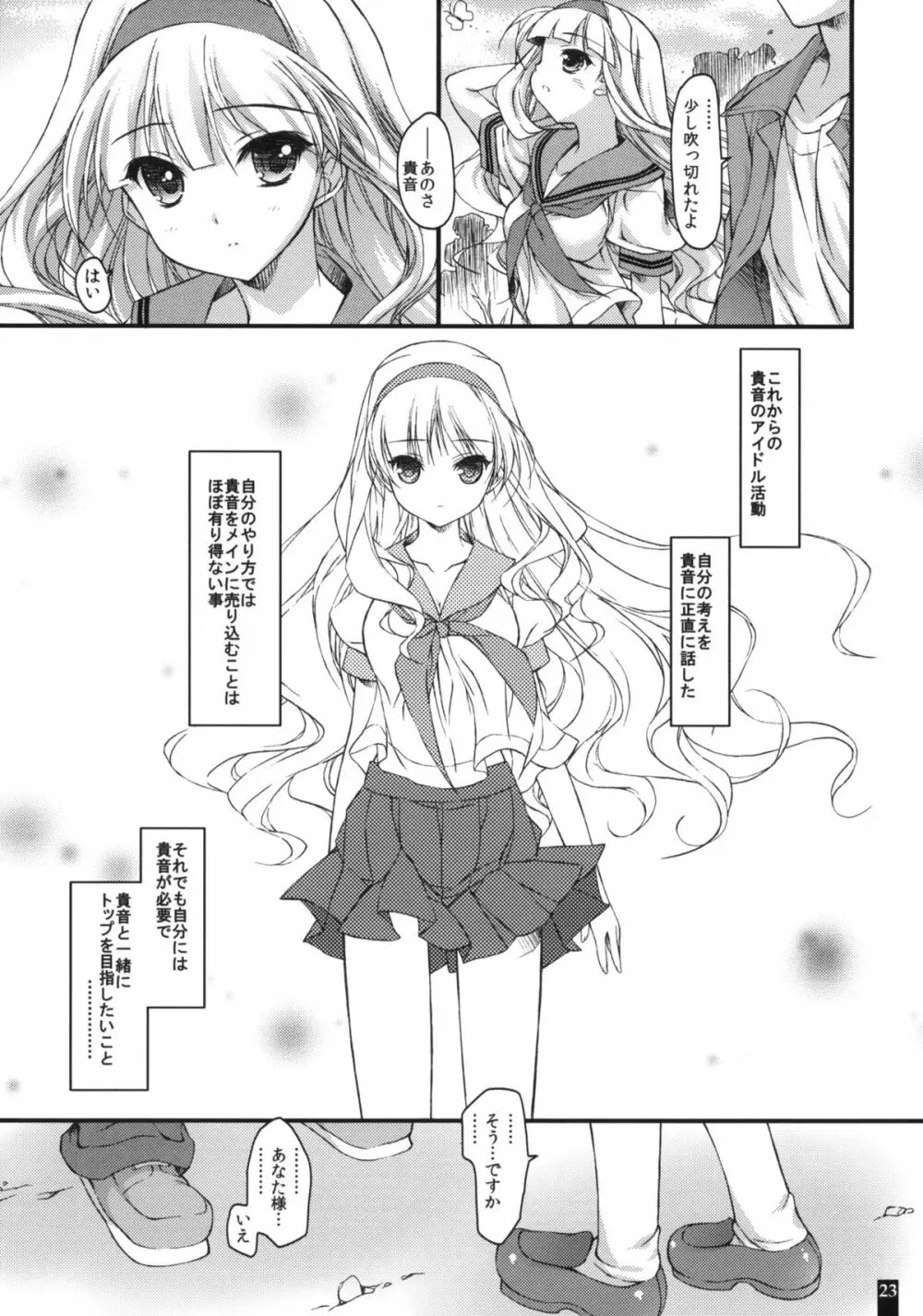 おにいちゃんのDVD Page.22