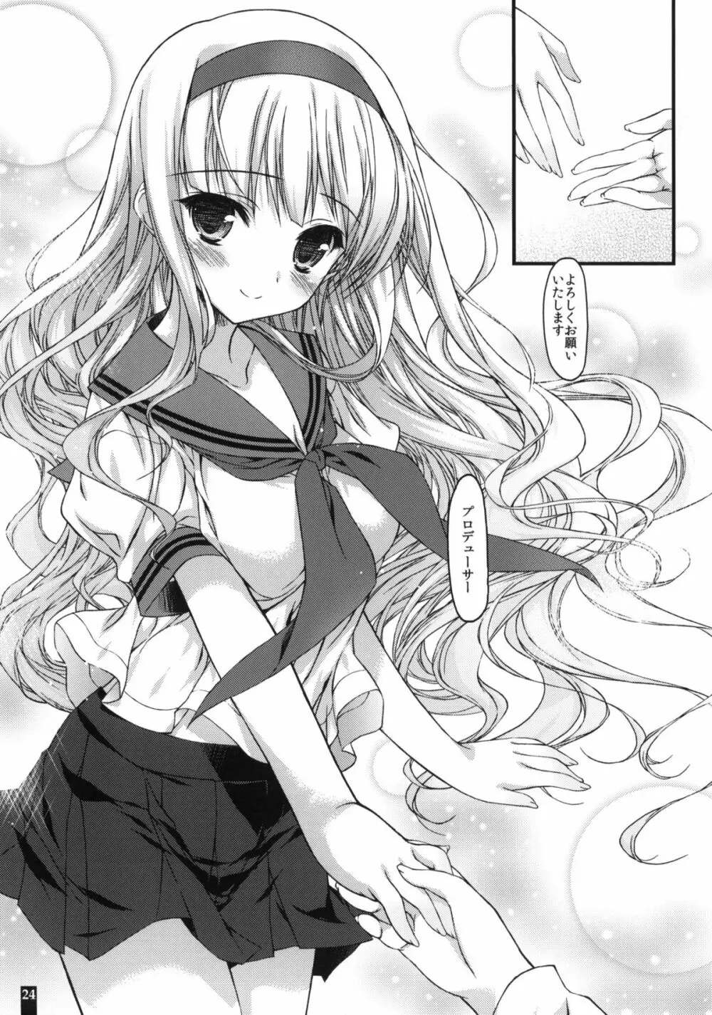 おにいちゃんのDVD Page.23