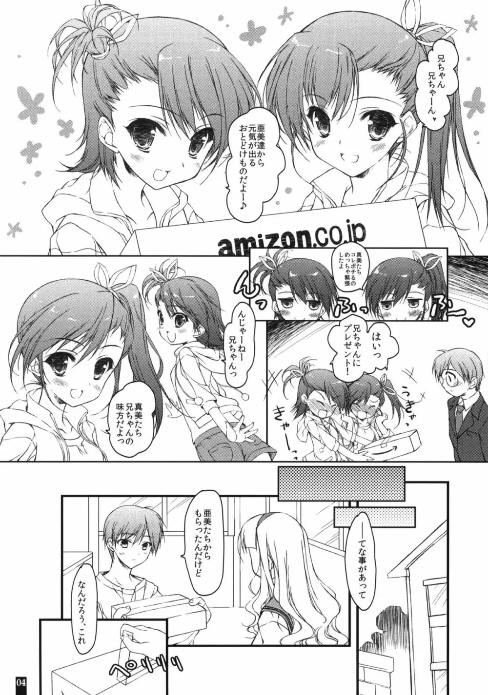 おにいちゃんのDVD Page.3