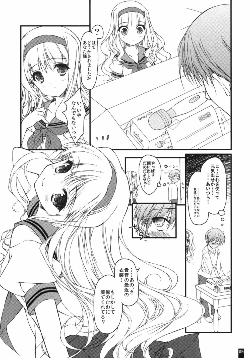 おにいちゃんのDVD Page.4