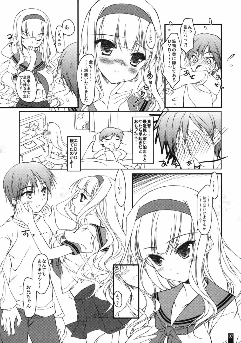 おにいちゃんのDVD Page.6