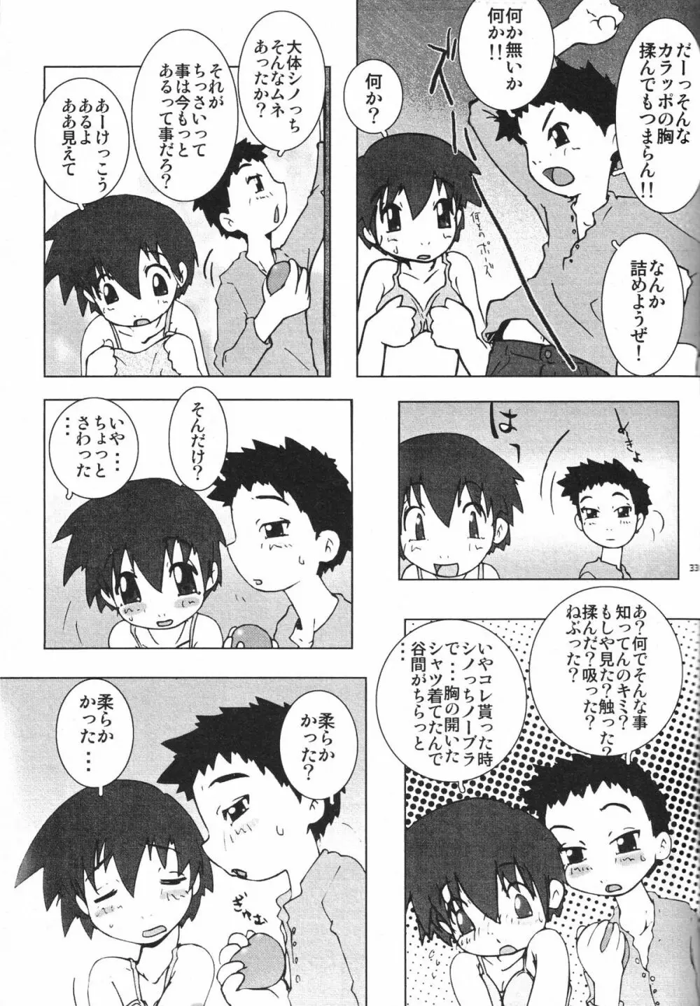 少年よ原始であれ Boys be barbarous Page.35