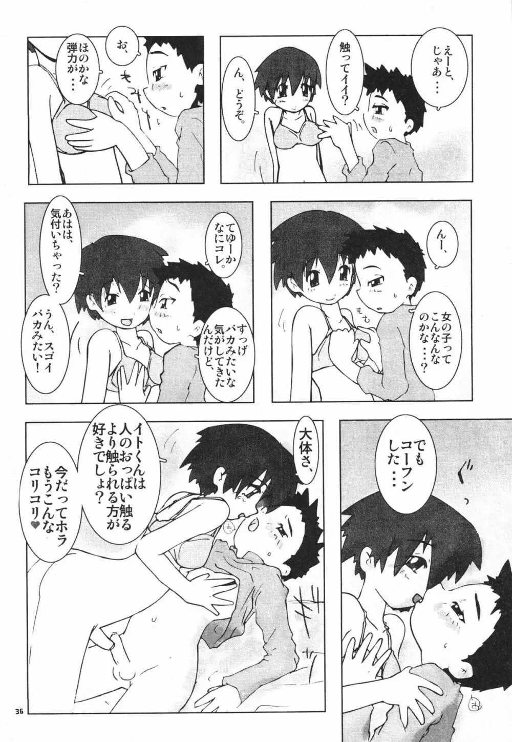 少年よ原始であれ Boys be barbarous Page.38