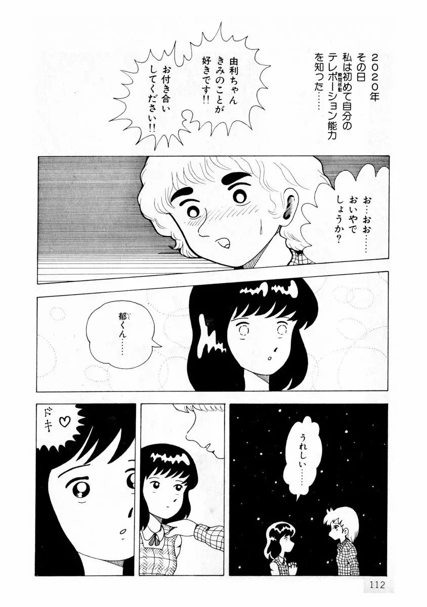 由利ちゃんの逆襲 Page.112