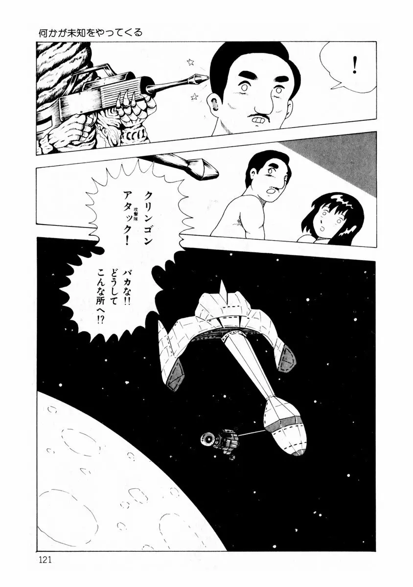 由利ちゃんの逆襲 Page.121