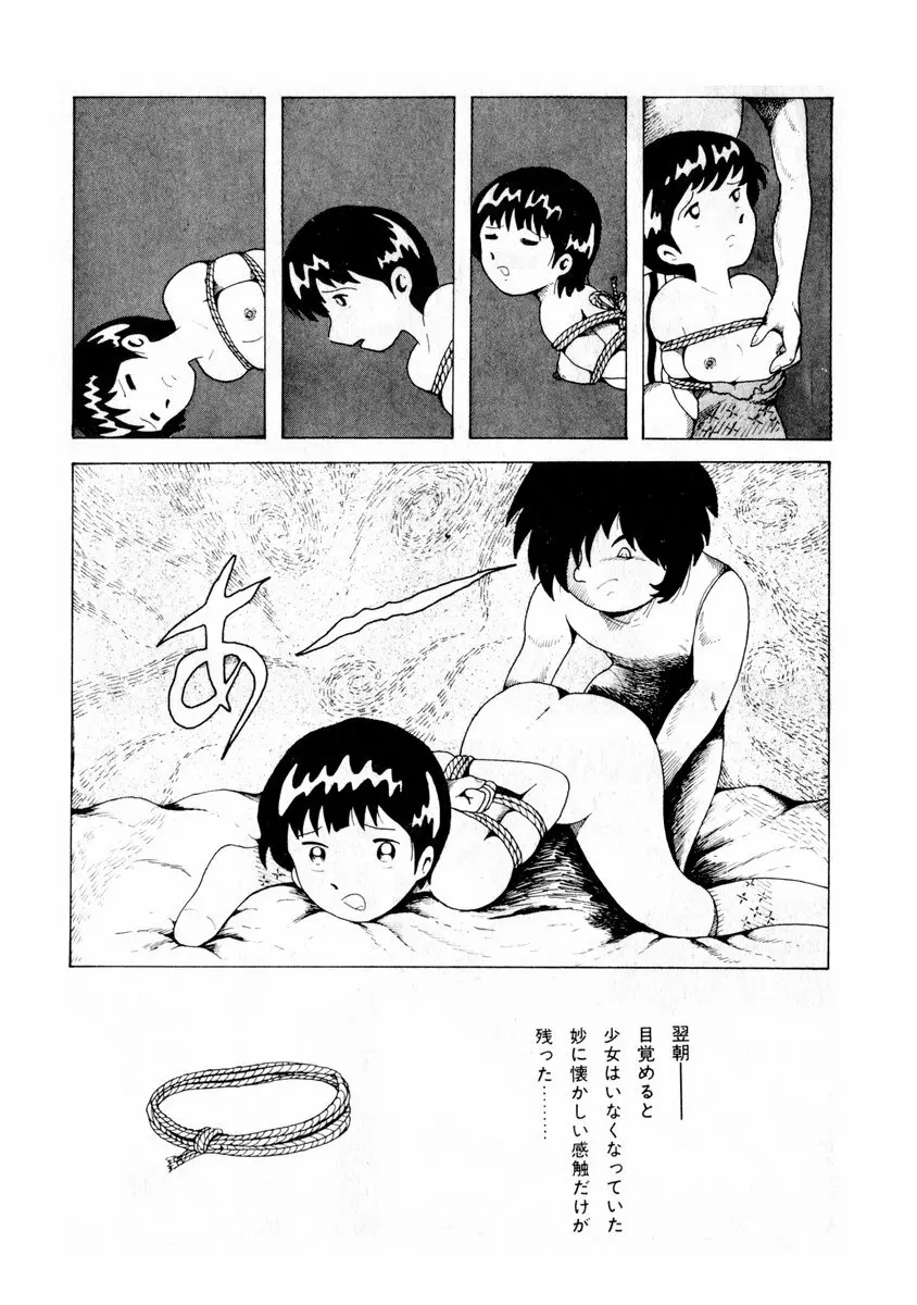 由利ちゃんの逆襲 Page.130