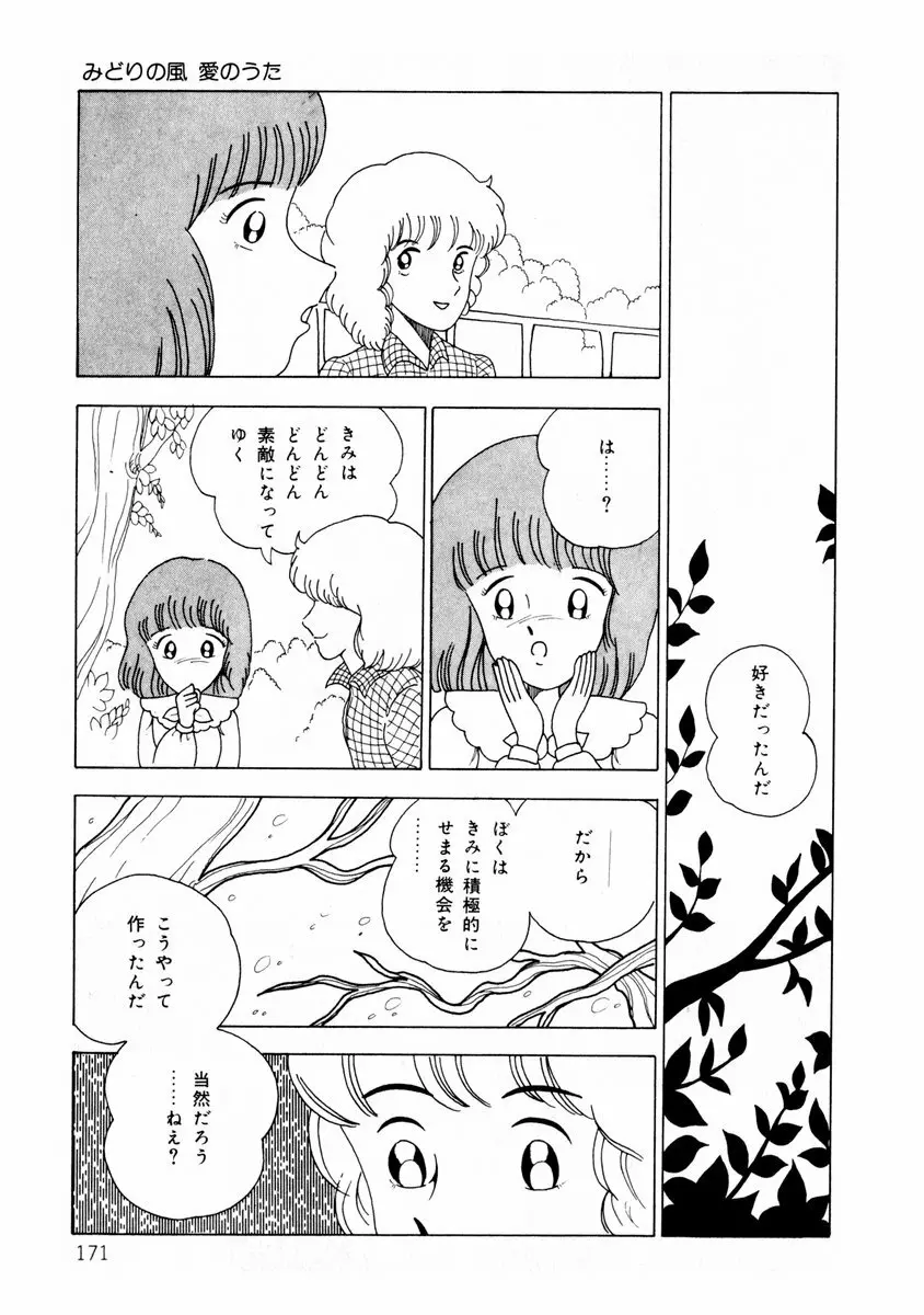 由利ちゃんの逆襲 Page.171
