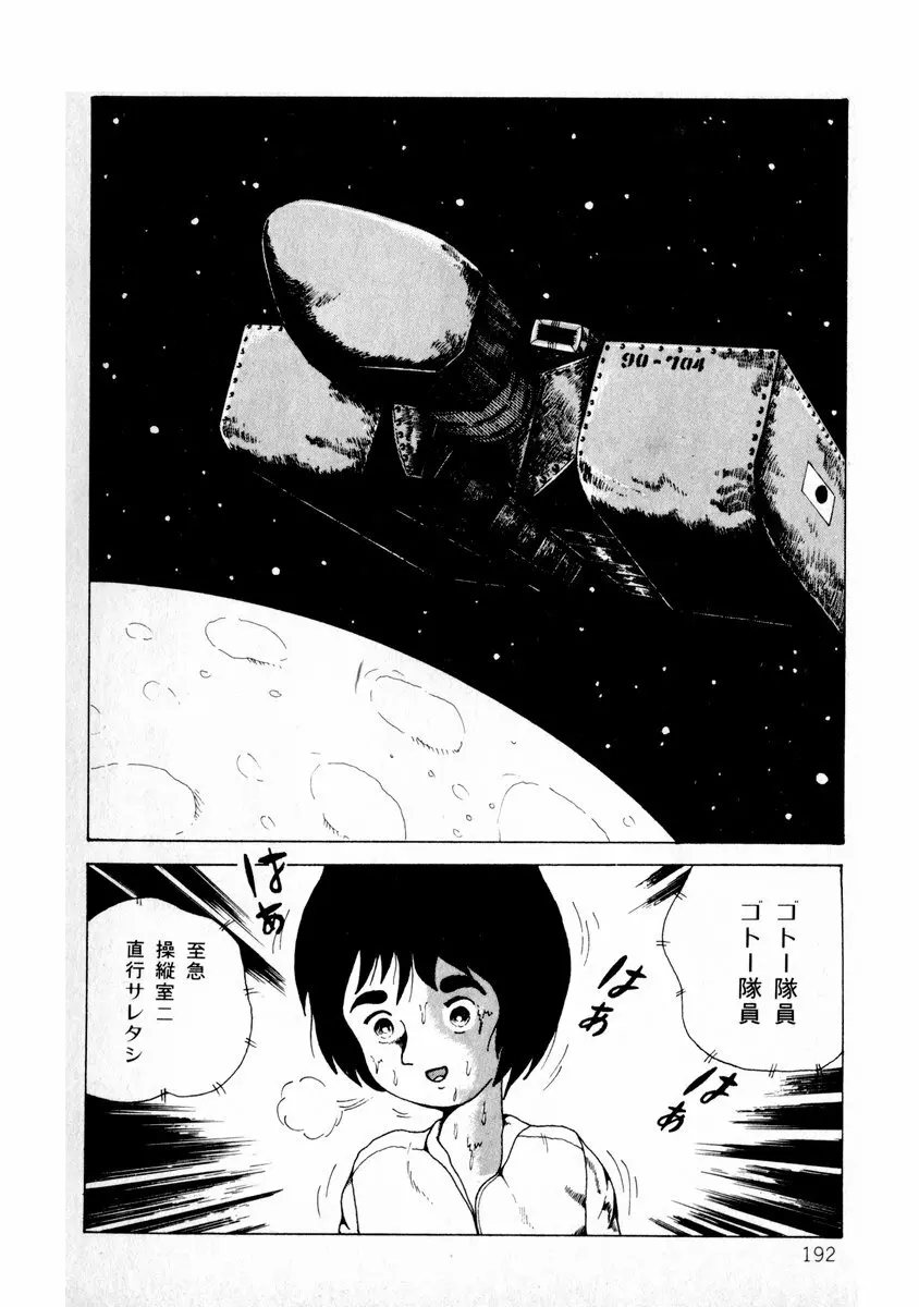 由利ちゃんの逆襲 Page.192