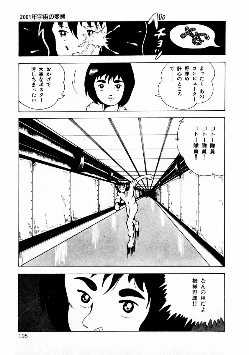 由利ちゃんの逆襲 Page.195