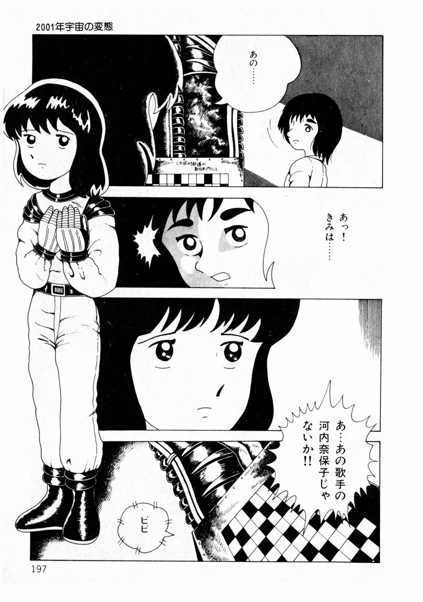 由利ちゃんの逆襲 Page.197