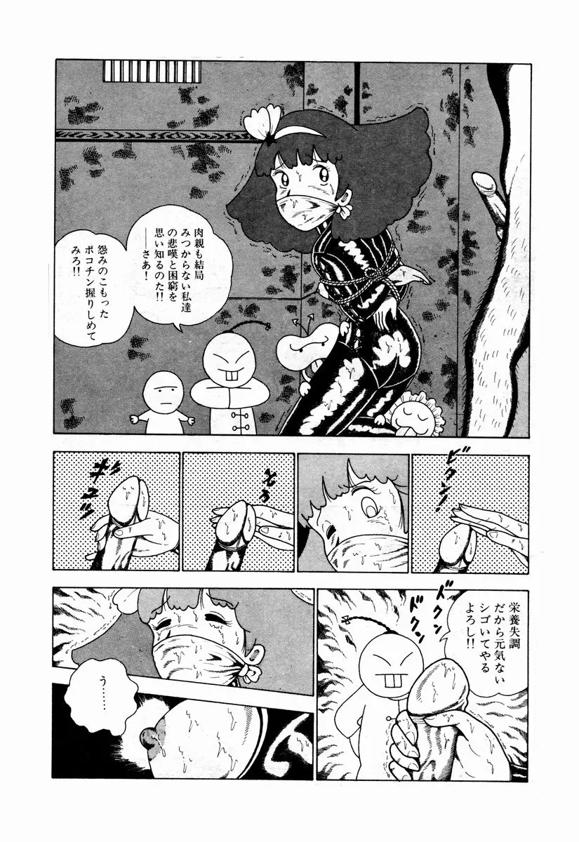由利ちゃんの逆襲 Page.208