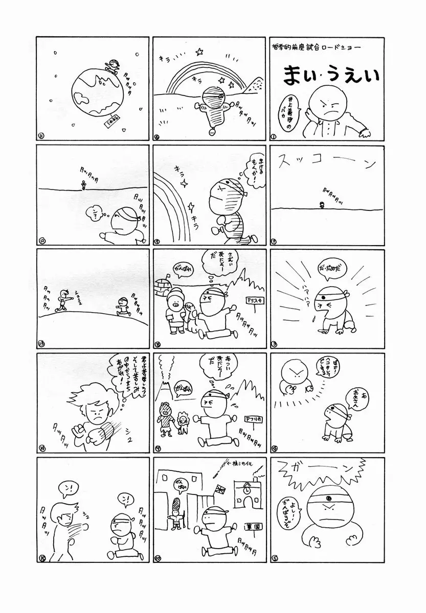 由利ちゃんの逆襲 Page.213