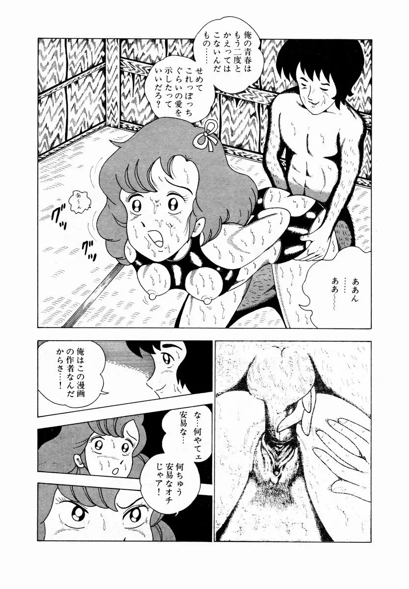 由利ちゃんの逆襲 Page.220
