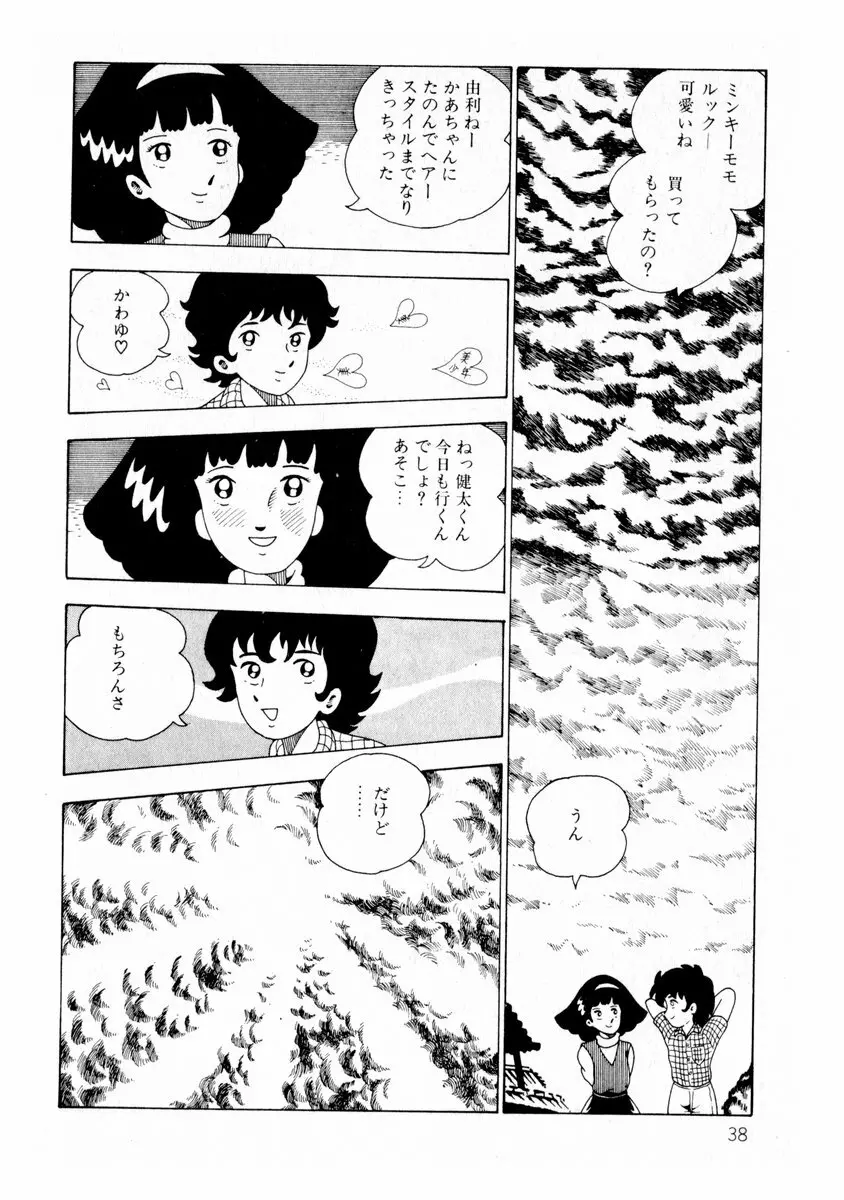 由利ちゃんの逆襲 Page.38
