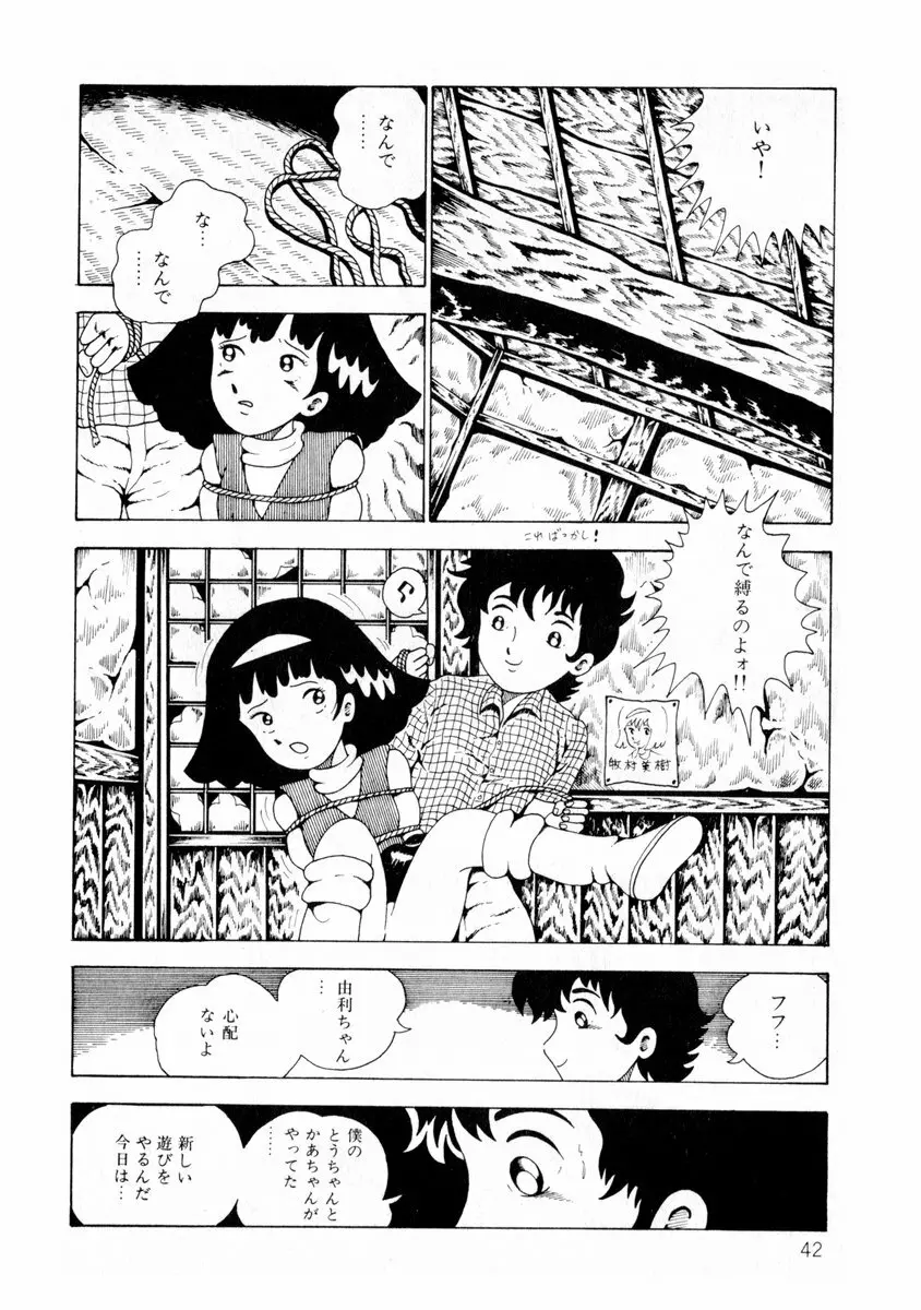 由利ちゃんの逆襲 Page.42