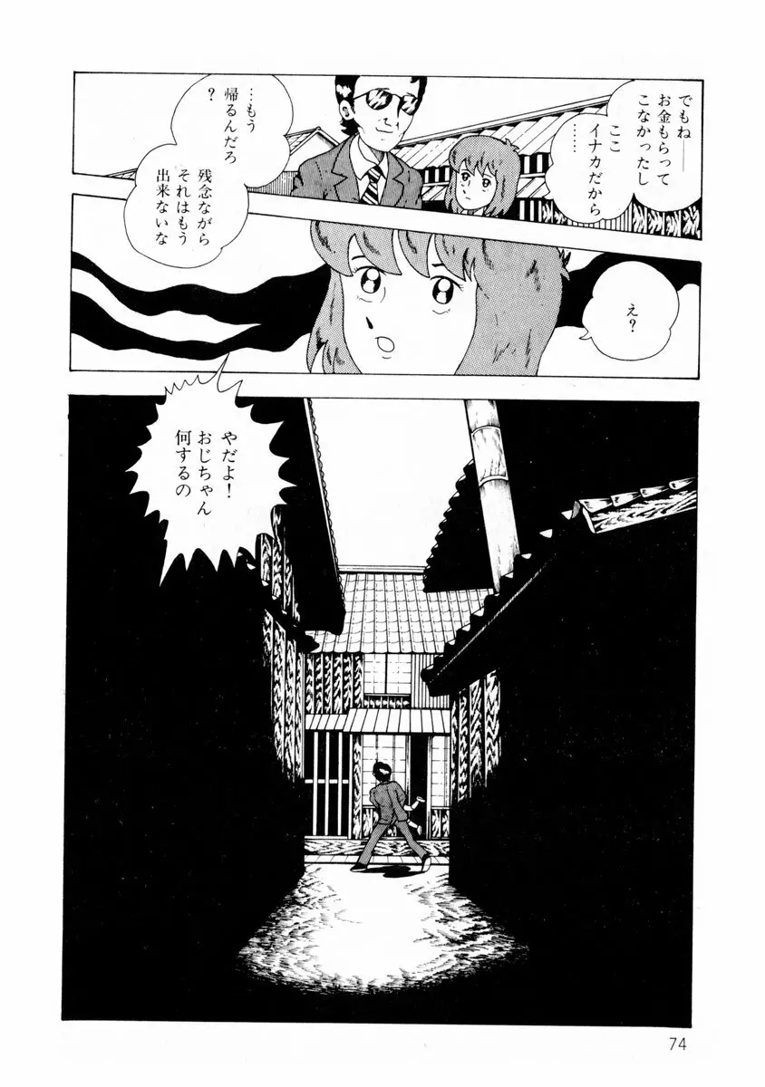 由利ちゃんの逆襲 Page.74