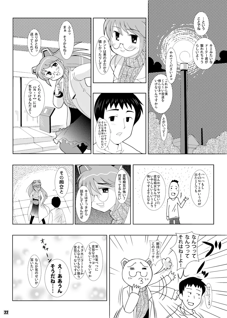 オルド・ザガード・グルゼーガ Page.21