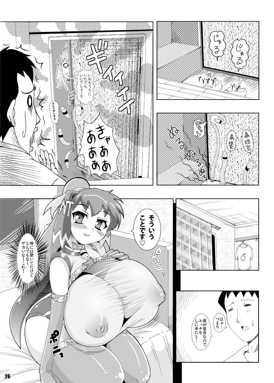 オルド・ザガード・グルゼーガ Page.25