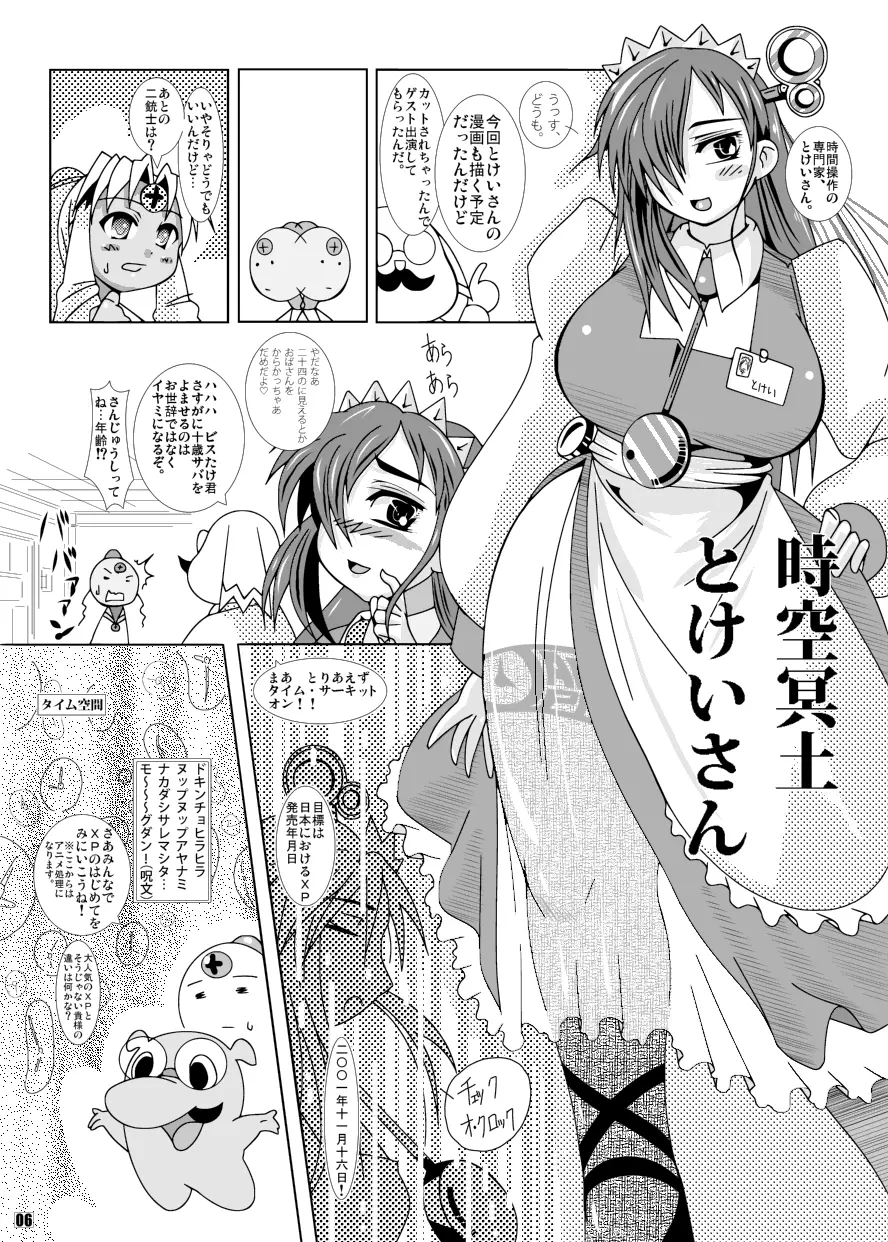 オルド・ザガード・グルゼーガ Page.6