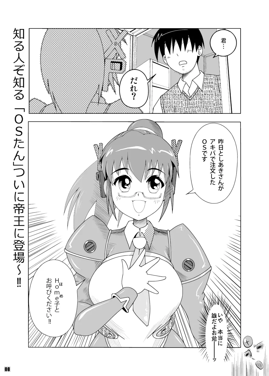 オルド・ザガード・グルゼーガ Page.8