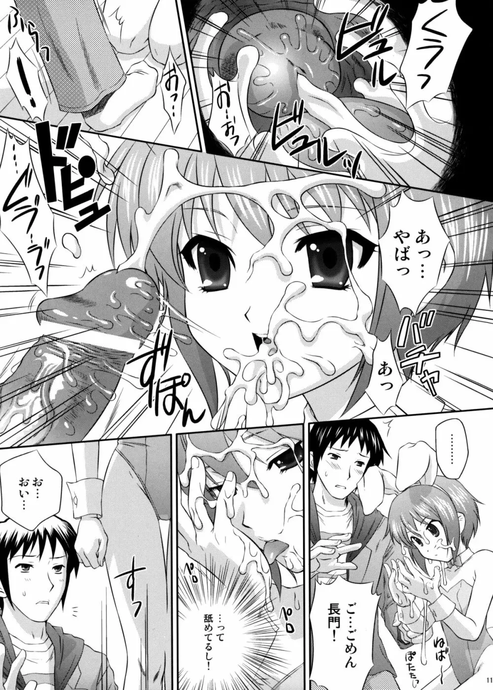 長門有希はウサギとカメの夢をみるか？ Page.10