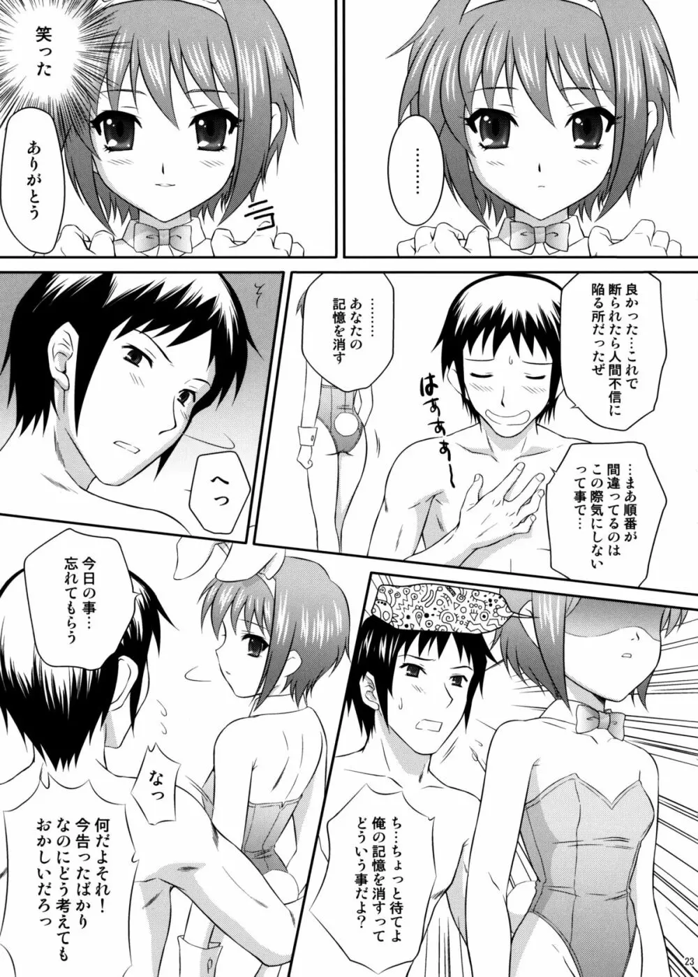 長門有希はウサギとカメの夢をみるか？ Page.22