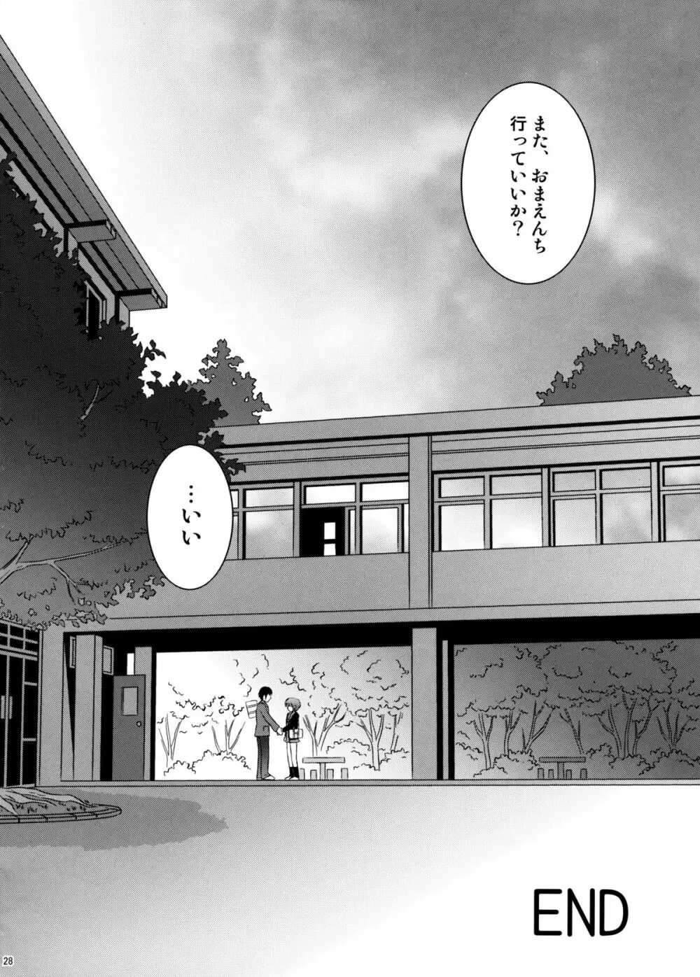 長門有希はウサギとカメの夢をみるか？ Page.27