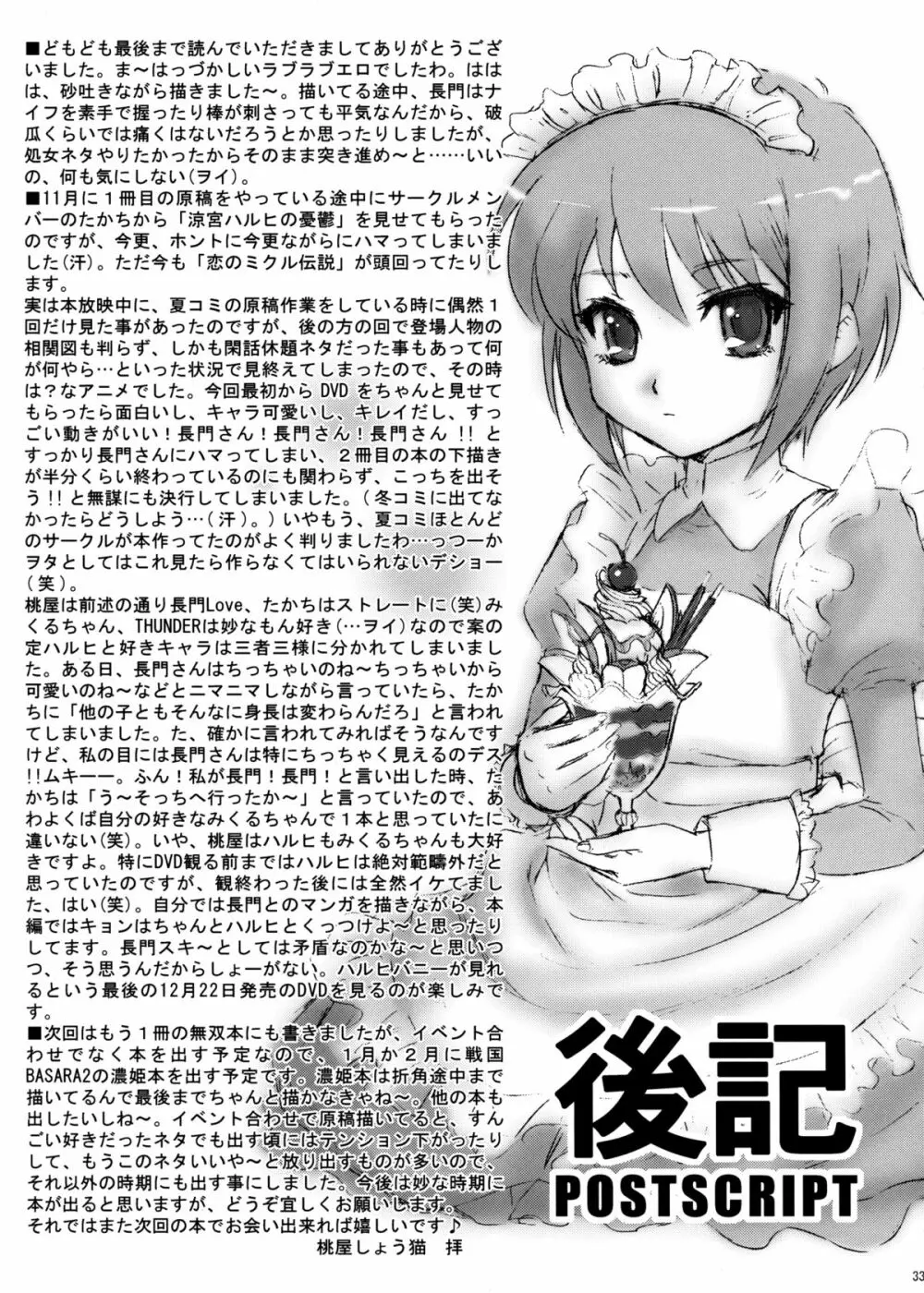 長門有希はウサギとカメの夢をみるか？ Page.32