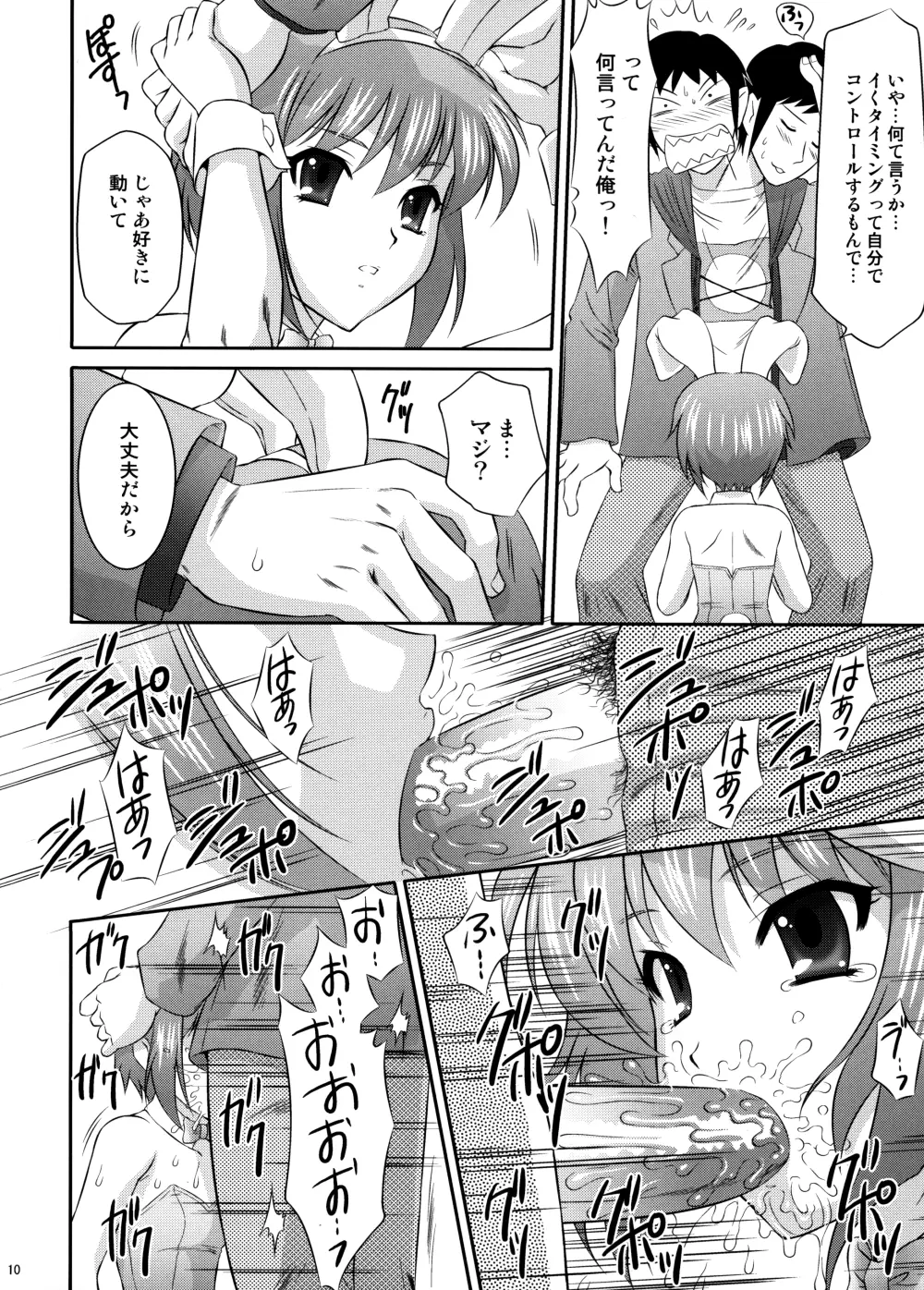 長門有希はウサギとカメの夢をみるか？ Page.9