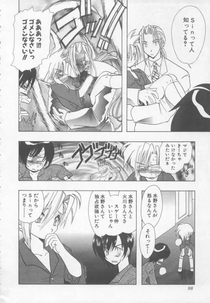 スペシャルな僕ら Page.101