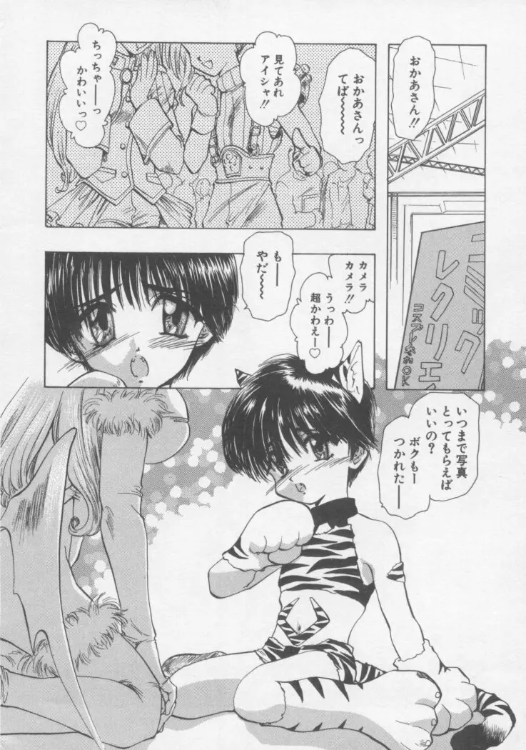 スペシャルな僕ら Page.113