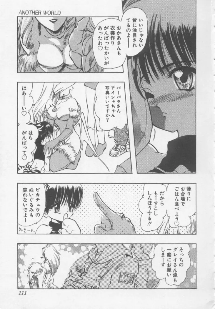 スペシャルな僕ら Page.114