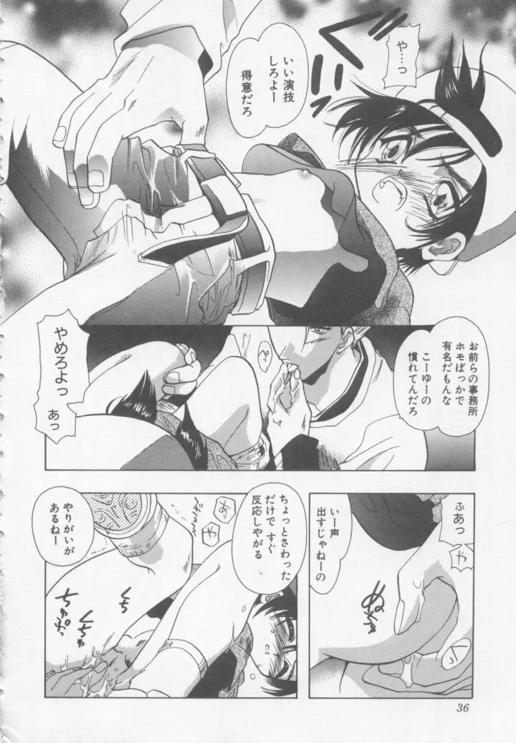 スペシャルな僕ら Page.39