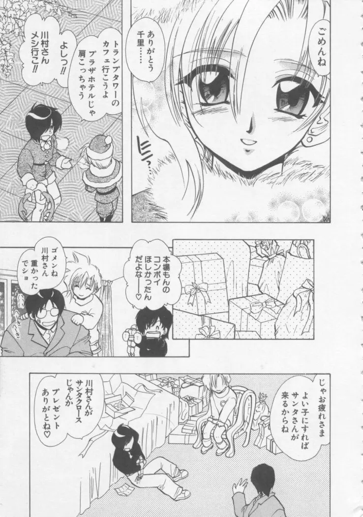 スペシャルな僕ら Page.78