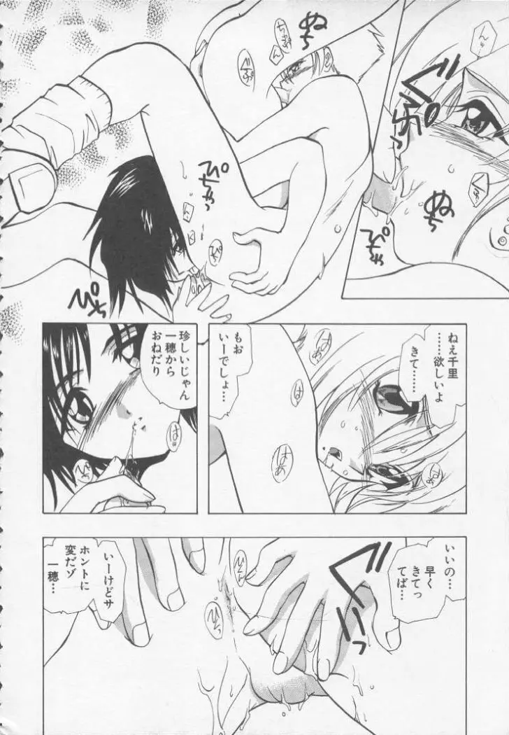 スペシャルな僕ら Page.83