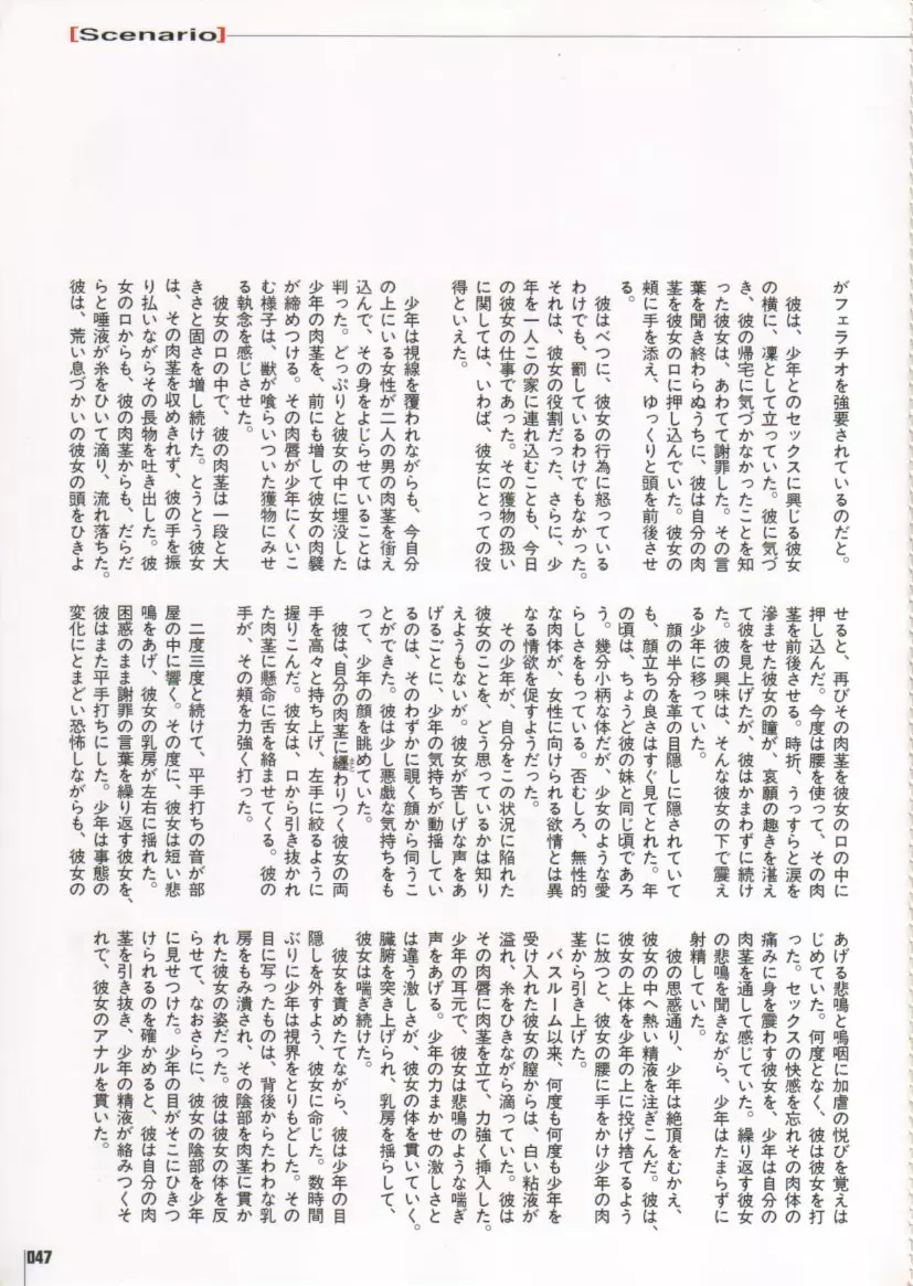 禁則限界 Page.47