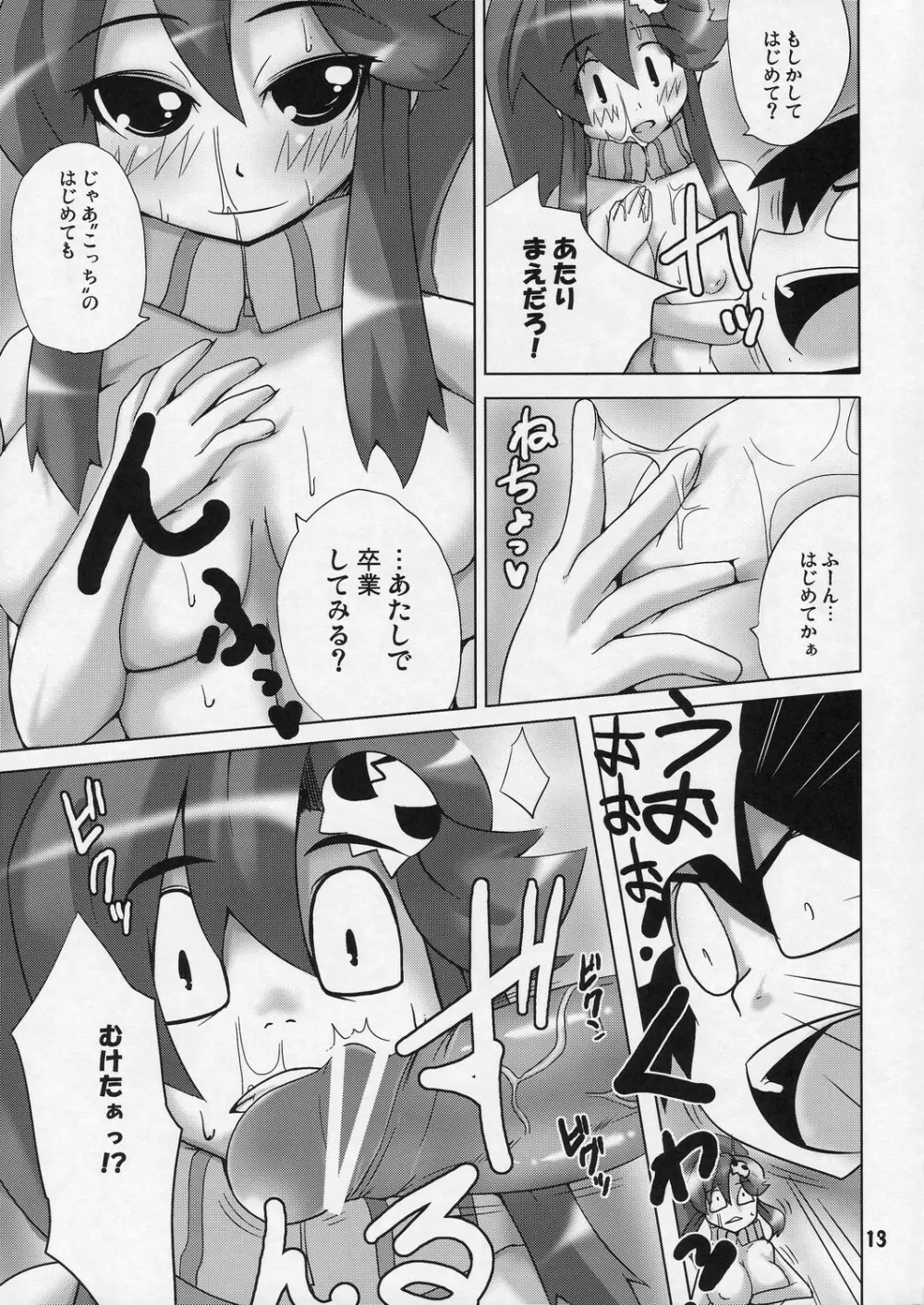 お前のドリルで膣奥を突け! Page.13